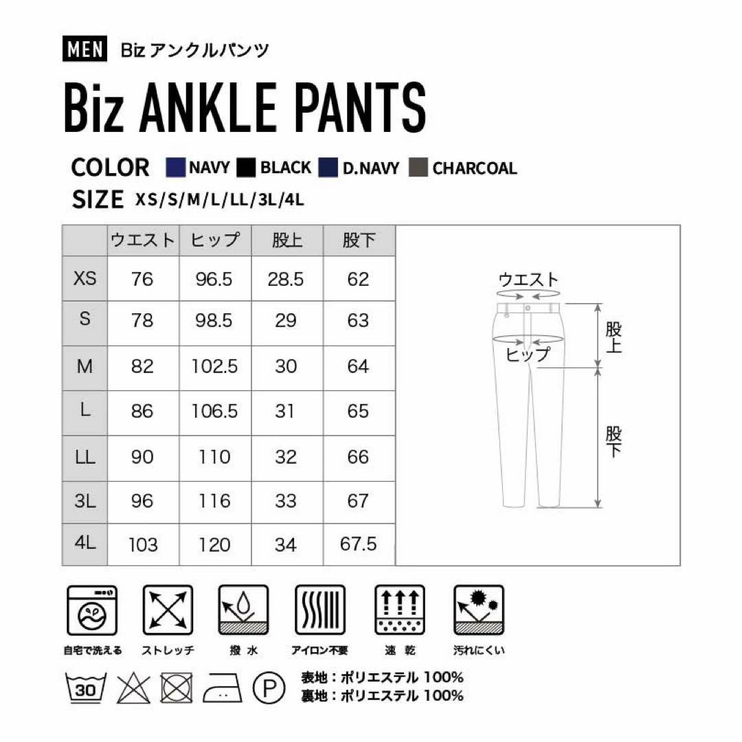 WWS Bizアンクルパンツ ネイビー Lサイズ
