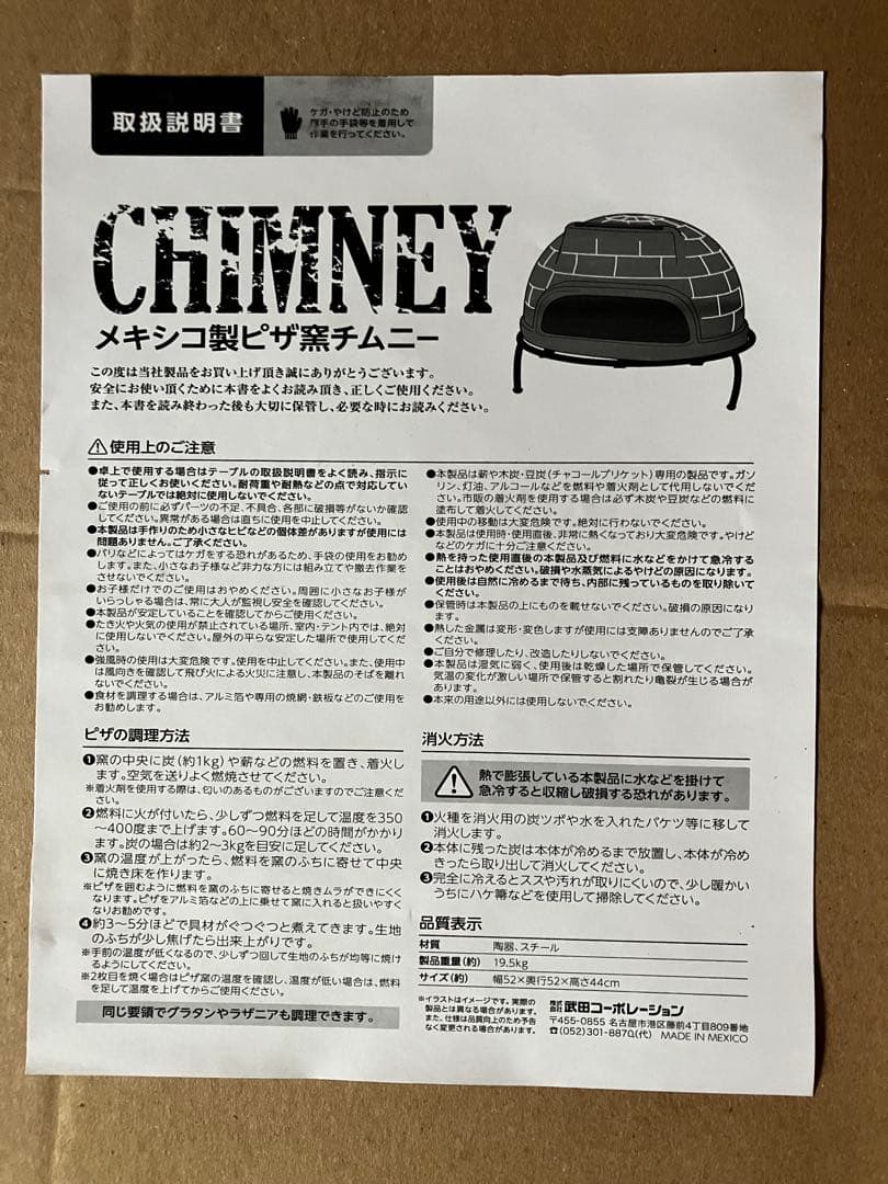 メキシコ製　ピザ窯チムニー(新品・未使用)