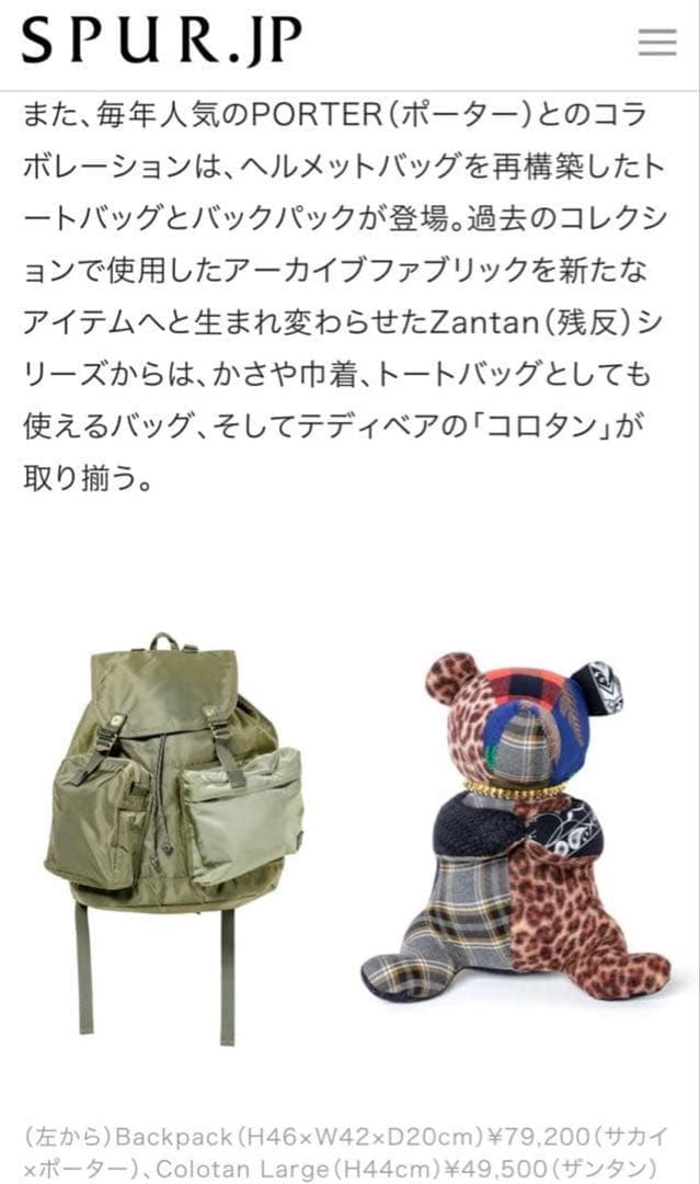 Sacai × PORTER Backpack バックパック リュック
