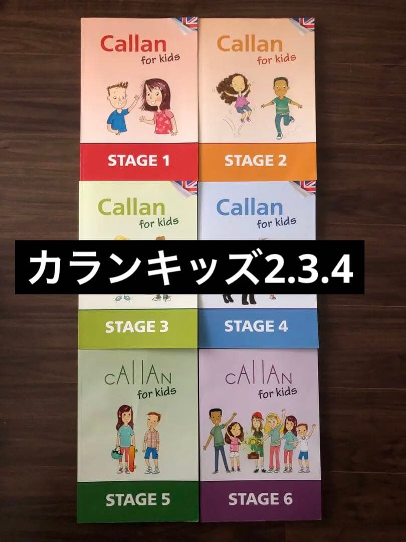 Callan for Kids カランキッズ　2.3.4