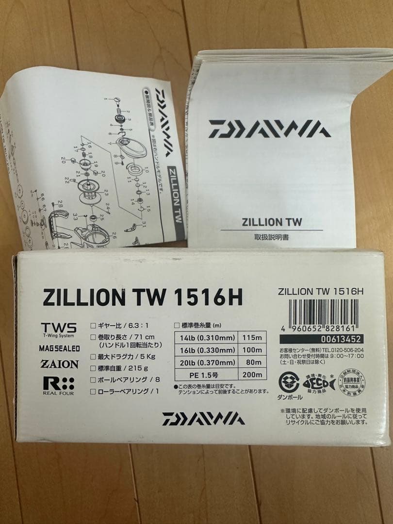 ジリオン　ダイワ　ZILLION TW 1516H ベイトリール