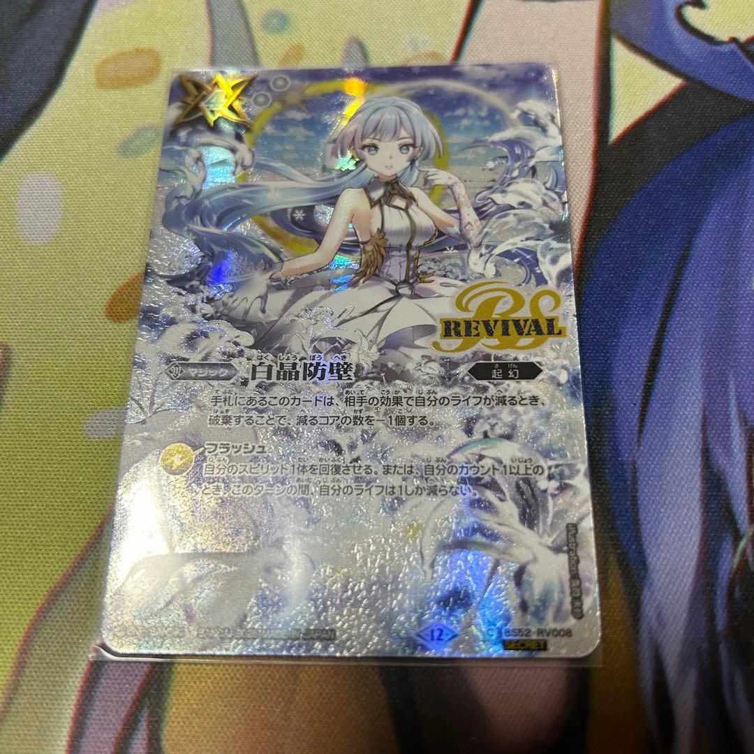 バトスピ 白晶防壁 Re シークレット