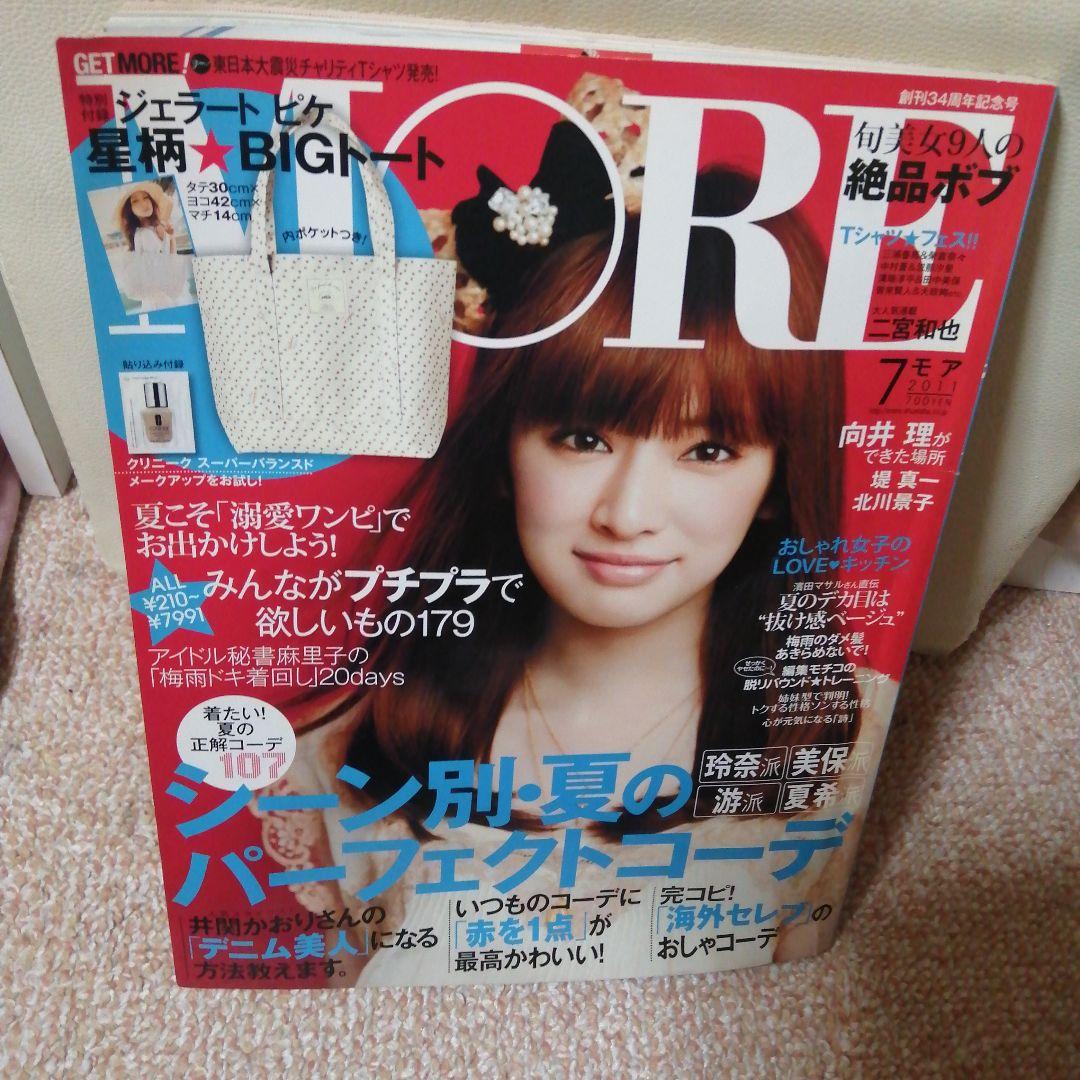 MORE 2011年　7月号　北川景子表紙