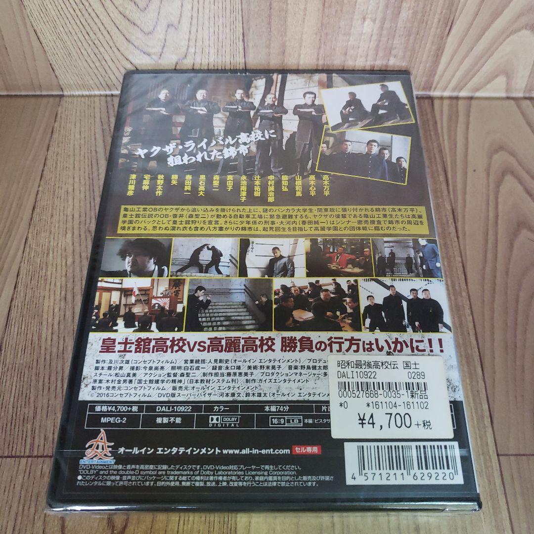 r242 昭和最強高校伝 國士参上!! 2巻セット新品未開封 国士参上 国士参上
