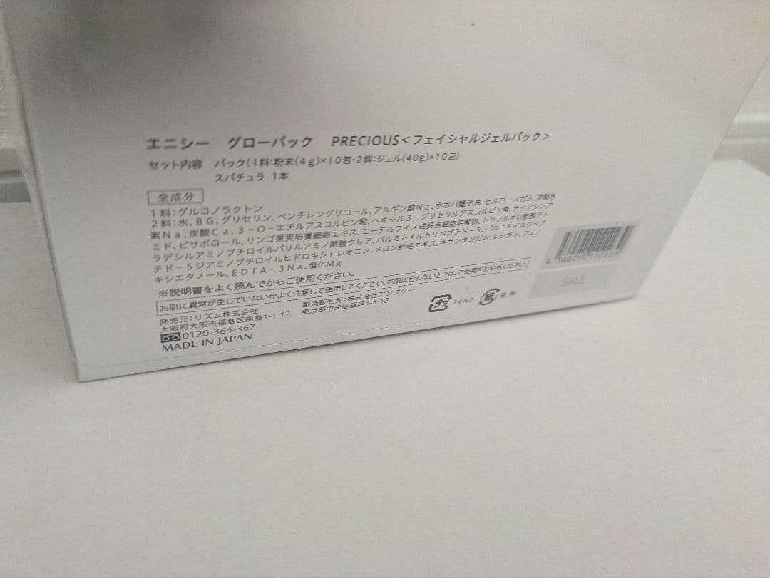 エニシーグローパック プレシャス RHYTHM リズム enisie 40回分