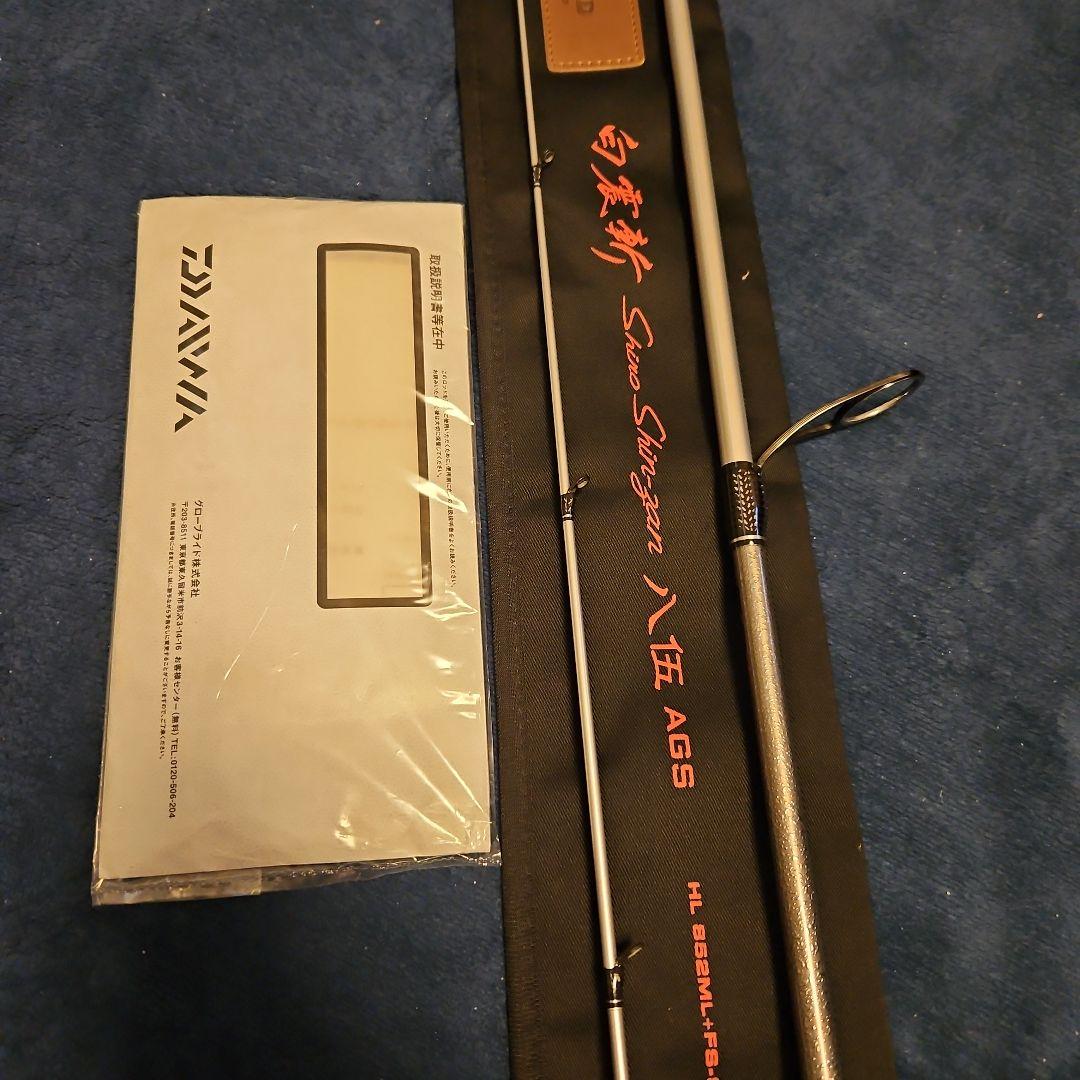 ダイワ　ハートランド　白震斬　八伍