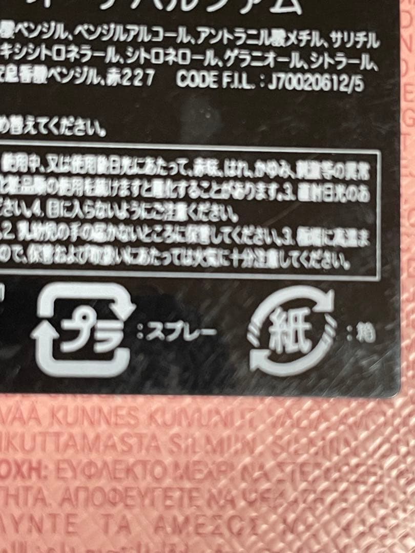 プラダ パラドックス オーデパルファム 30mLフローラル&アンバーの香り