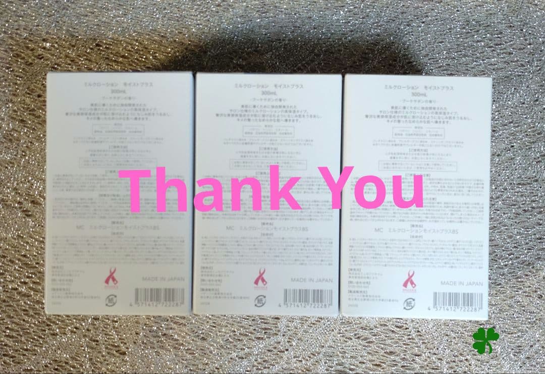 ミュゼコスメ　25/2月購入 ミルクローションモイストプラス　ブーケサボン