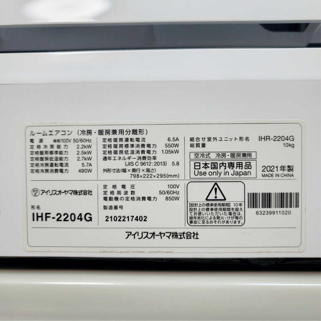 ⭕️2021年製6～9畳用冷暖房エアコン✅設置工事可✅1年保証付✅分解洗浄済