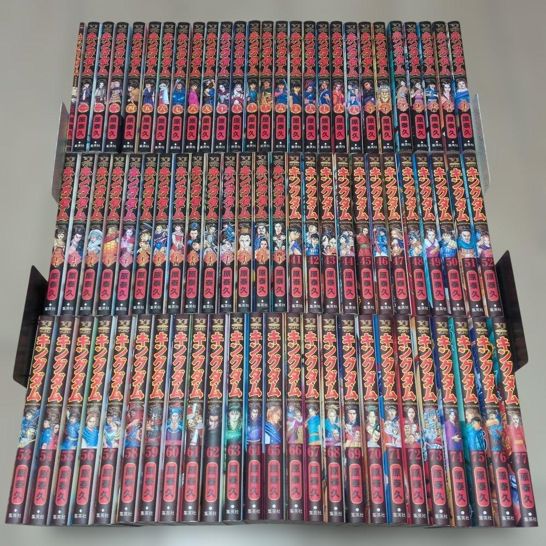 キングダム 1〜77巻 全巻+伍巻付属 計78冊セット