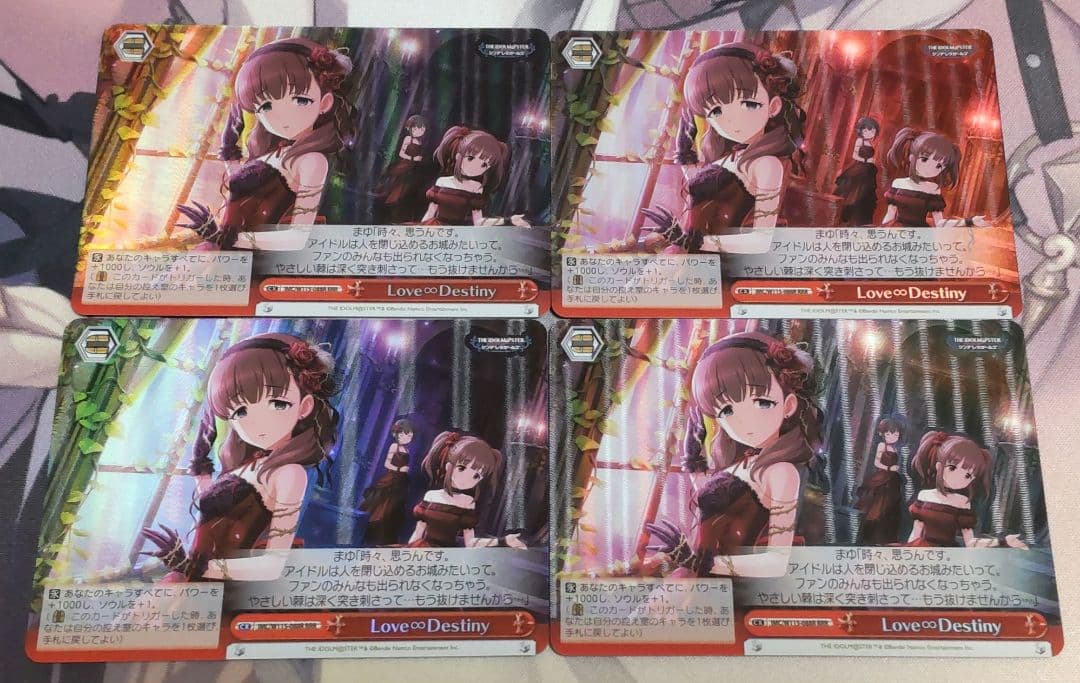 ヴァイスシュヴァルツ Love∞Destiny RRR 4枚セット