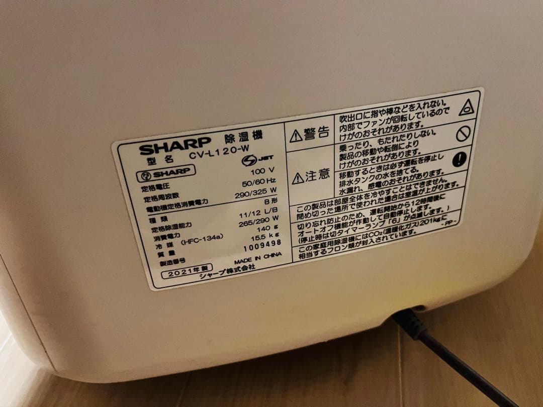 シャープ 衣類乾燥 除湿機 プラズマクラスター7000 CV-L120