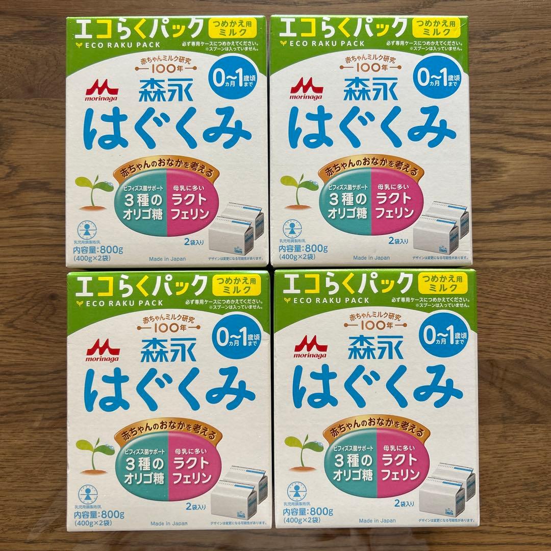 【未開封】森永 はぐくみ エコらくパック 800g 4箱セット