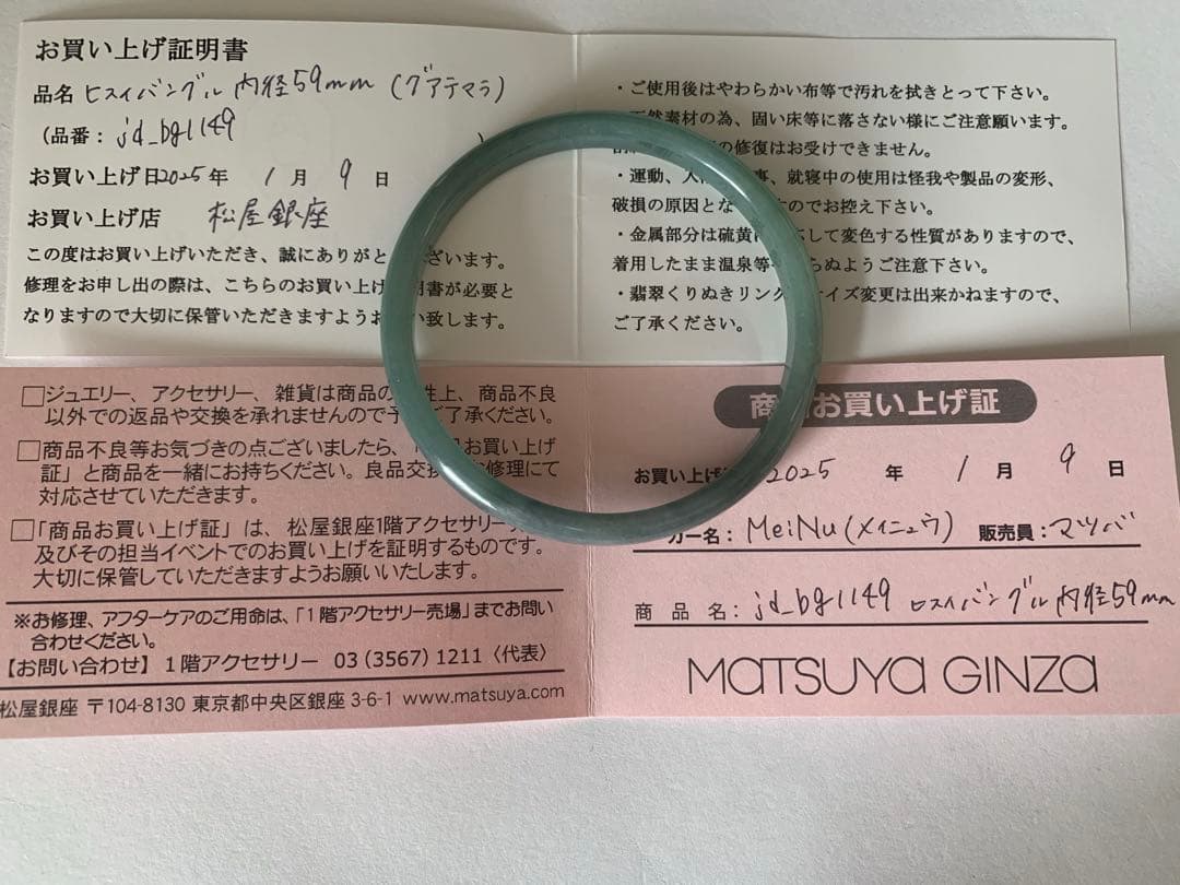 MeiNu 翡翠 バングル 内径59.9mm