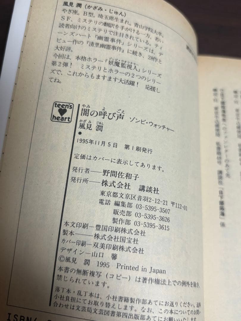 【初版】風見潤『妖魔監視人』全7巻セット