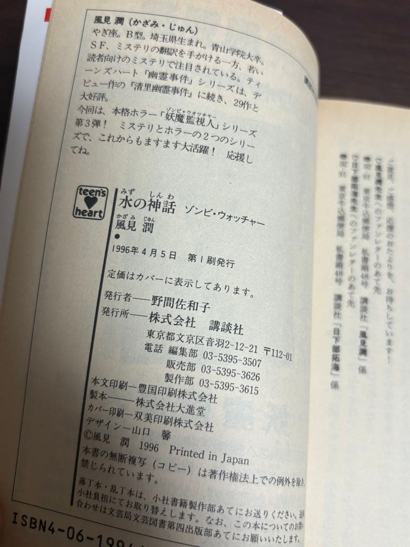 【初版】風見潤『妖魔監視人』全7巻セット