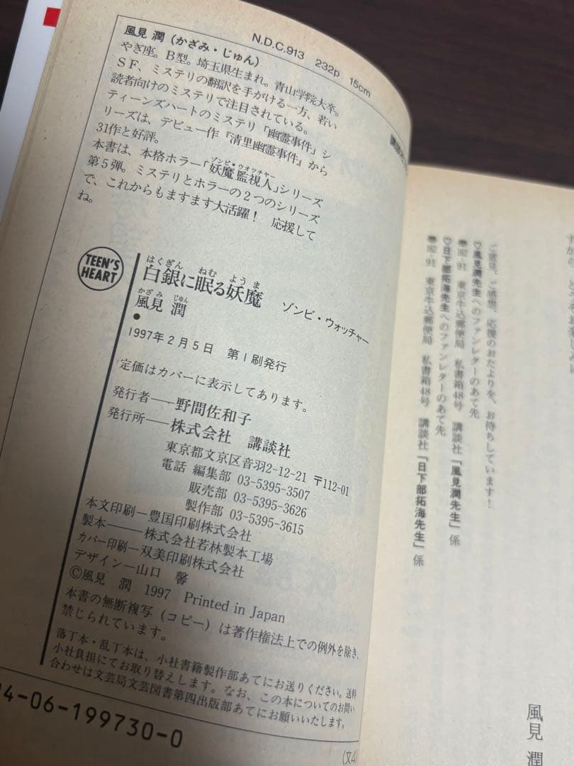 【初版】風見潤『妖魔監視人』全7巻セット