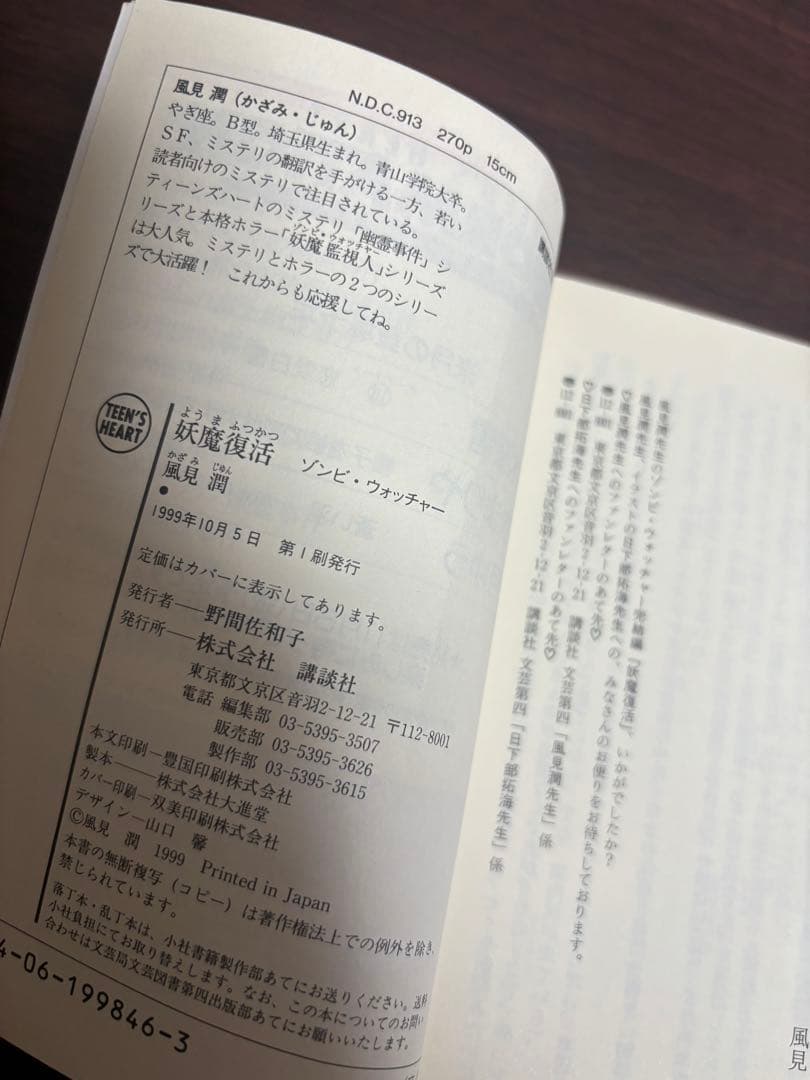 【初版】風見潤『妖魔監視人』全7巻セット