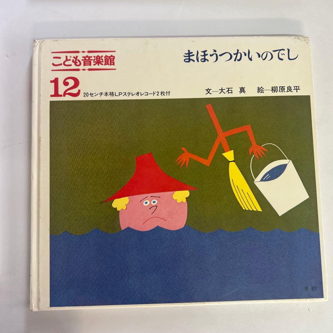 こども音楽館　9〜12 巻　学研　レコード付き