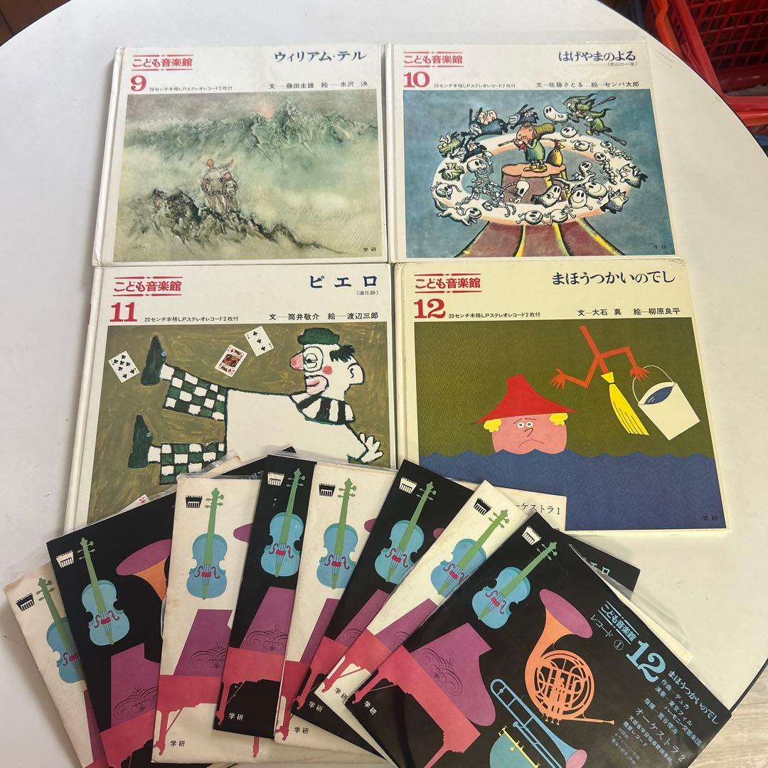 こども音楽館　9〜12 巻　学研　レコード付き