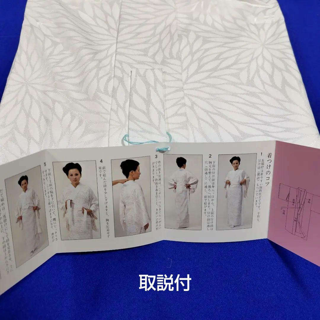 長襦袢　洗える長襦袢　プレタ長襦袢　半衿付　シルック　菊文　礼装　冠婚葬祭　新品