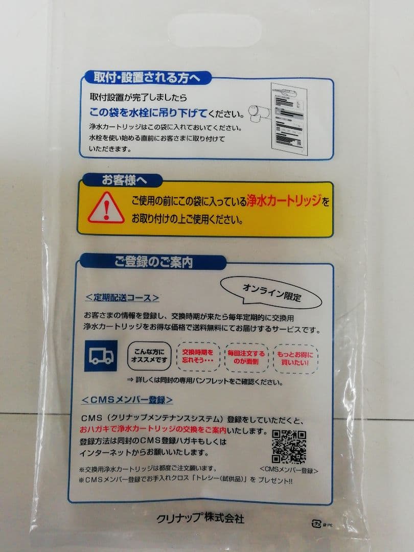 正規品　クリナップ　浄水器カートリッジ　ZSRJT173R21AC 　2個セット