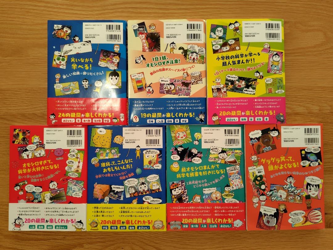 つかめ!理科ダマン 1〜7 全7冊セット