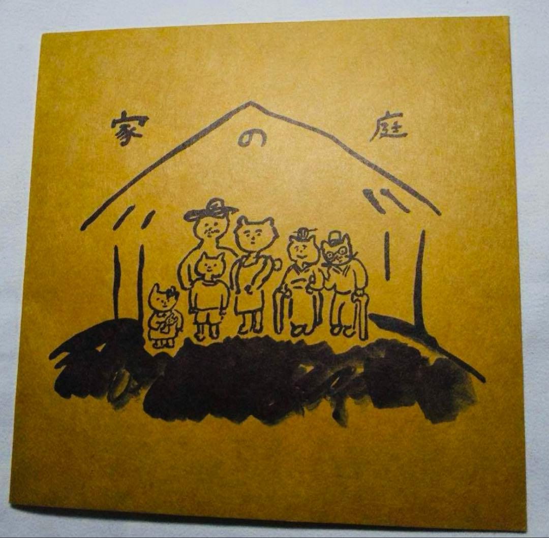 志人 × CHIYORI 家の庭 7インチサイズジャケット