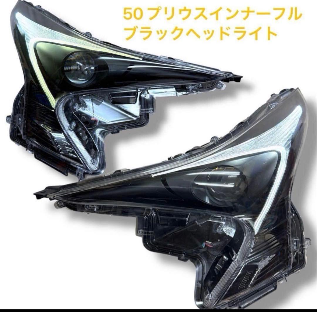 プリウス50 ヘッドライト　左右　インナーブラック塗装