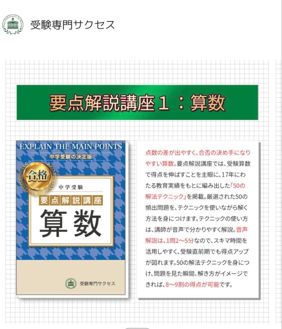 2024年度版沼津市立沼津高等学校中等部・２ヶ月対策合格セット問題集(15冊)他