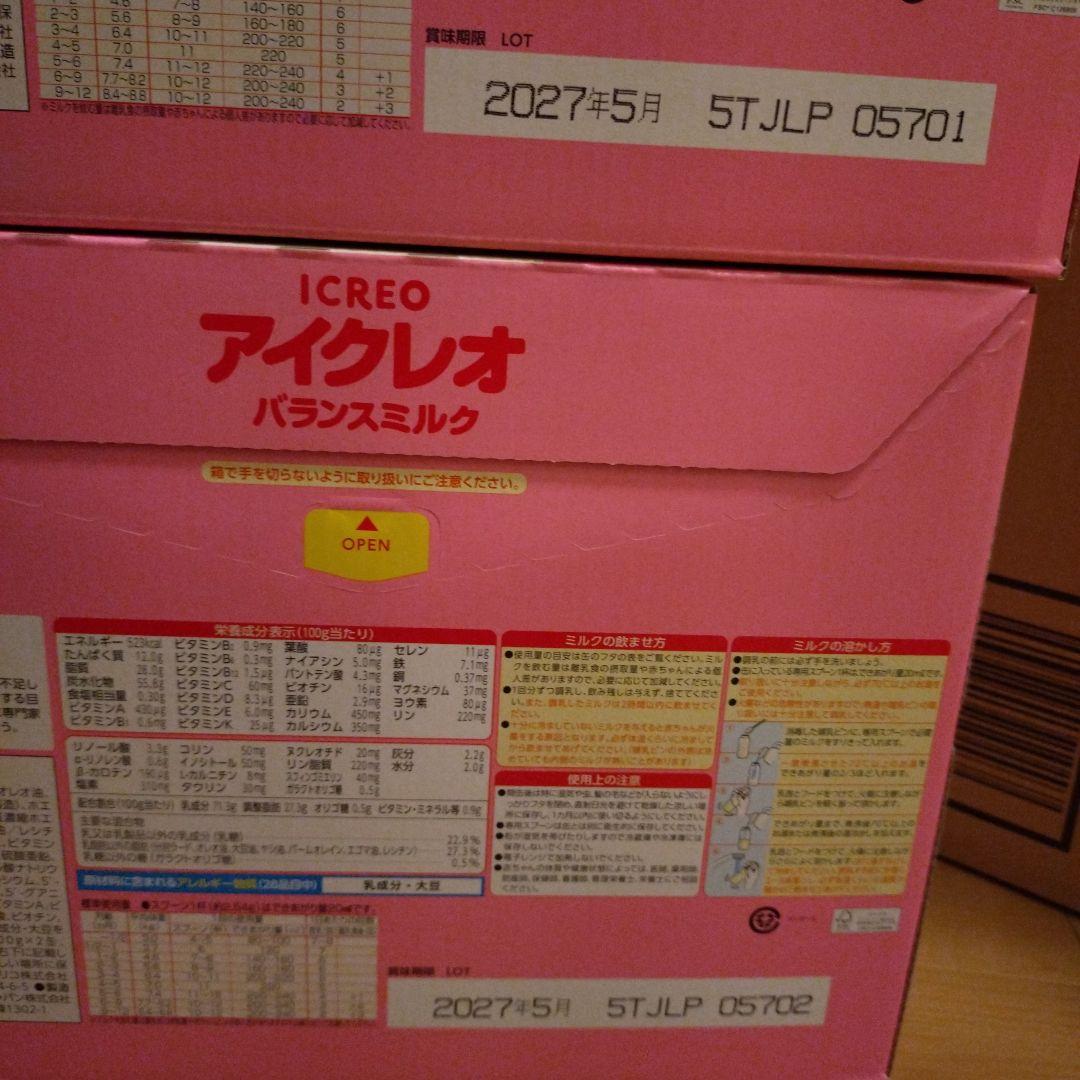 【詰合せセット】Glico アイクレオ バランスミルク【未使用未開封】