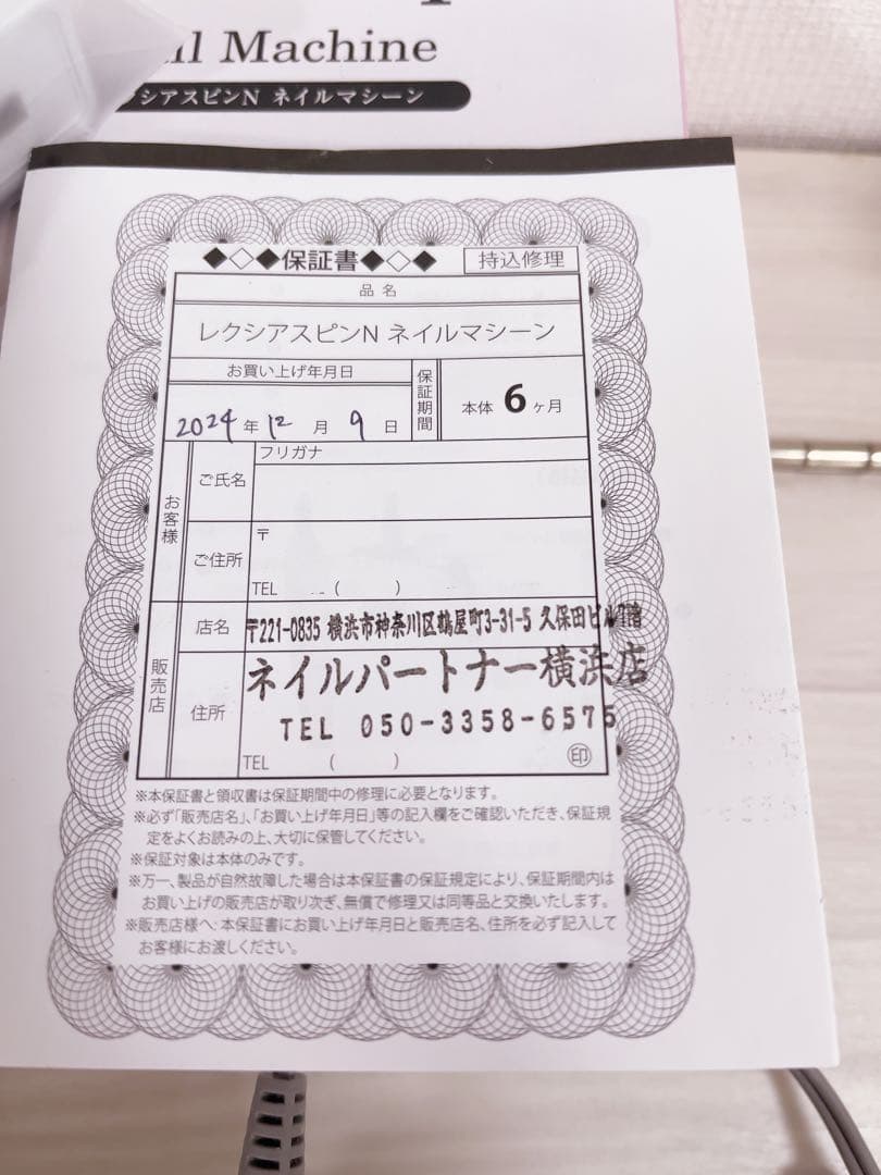 美品　LxiaSpin N ネイルマシーン　レクシアスピンN