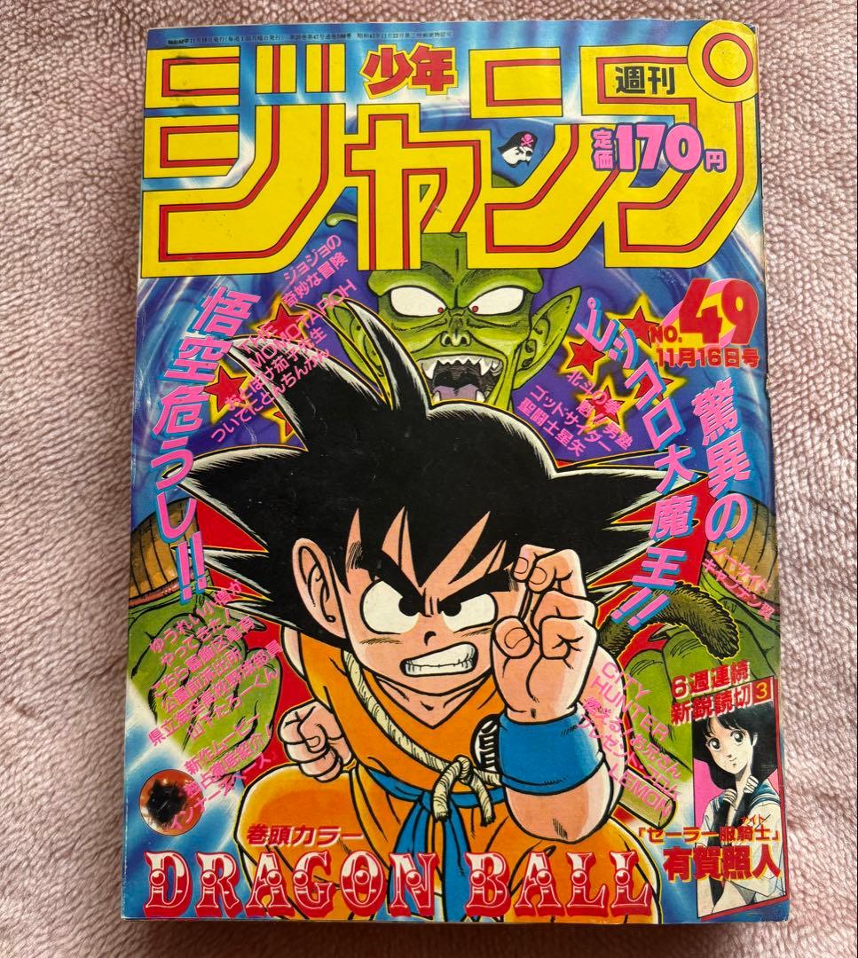 週刊少年ジャンプ 第49号　1987年11月16日号　集英社