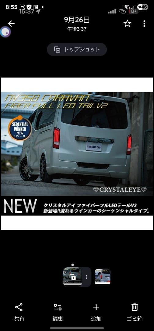 クリスタルアイファイバーLEDテールV2 NV350 キャラバン