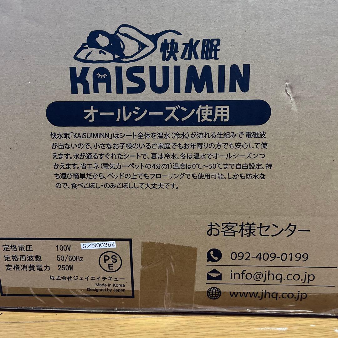 快水眠　オールシーズン対応