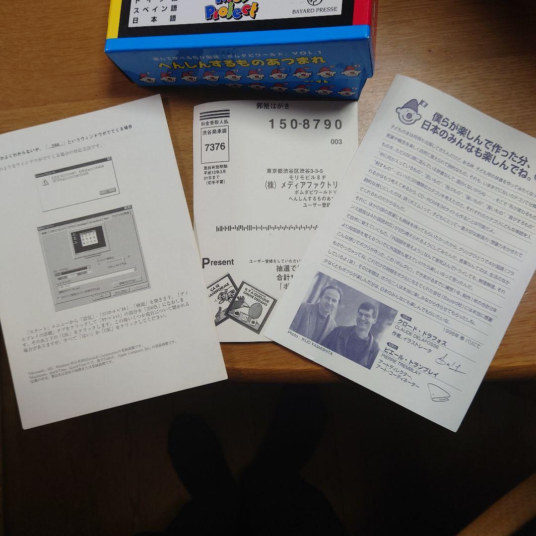 へんしんするものあつまれ　MEDIA FACTORY ポムダピワールド1