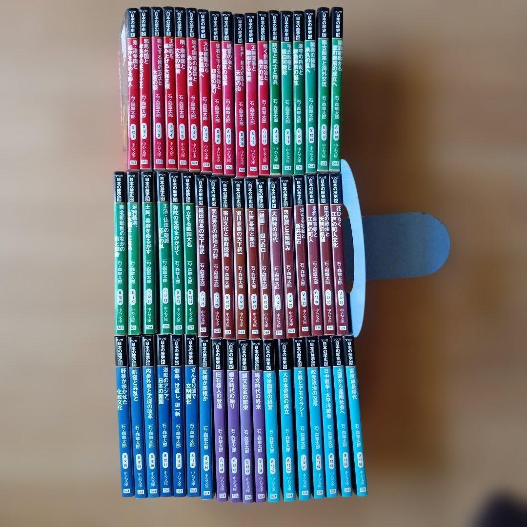 マンガ日本の歴史 石ノ森章太郎著