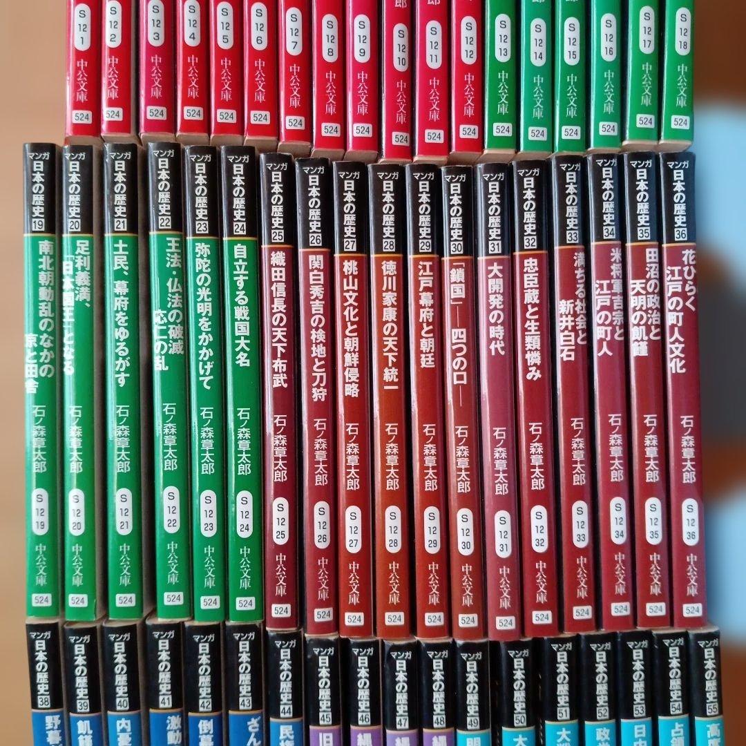 マンガ日本の歴史 石ノ森章太郎著