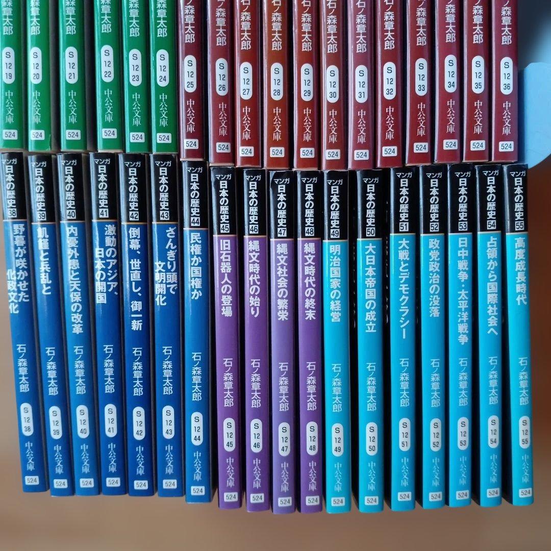 マンガ日本の歴史 石ノ森章太郎著