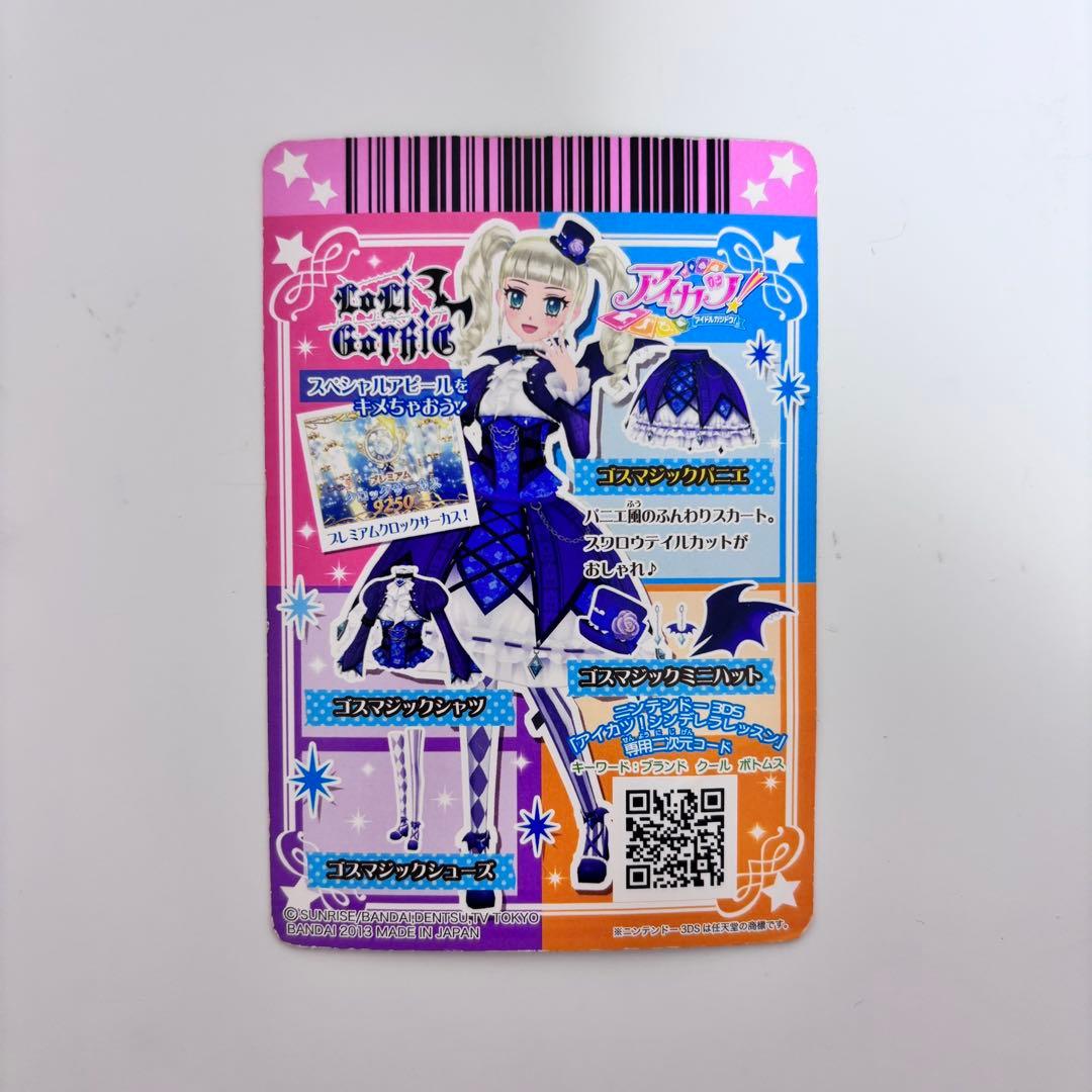 アイカツカード ゴスマジックコーデ プレミアム 藤堂ユリカ