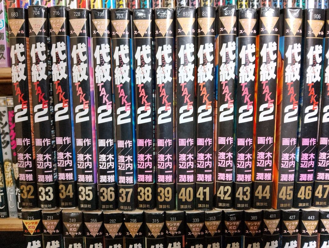 代紋TAKE2 全巻セット 62巻