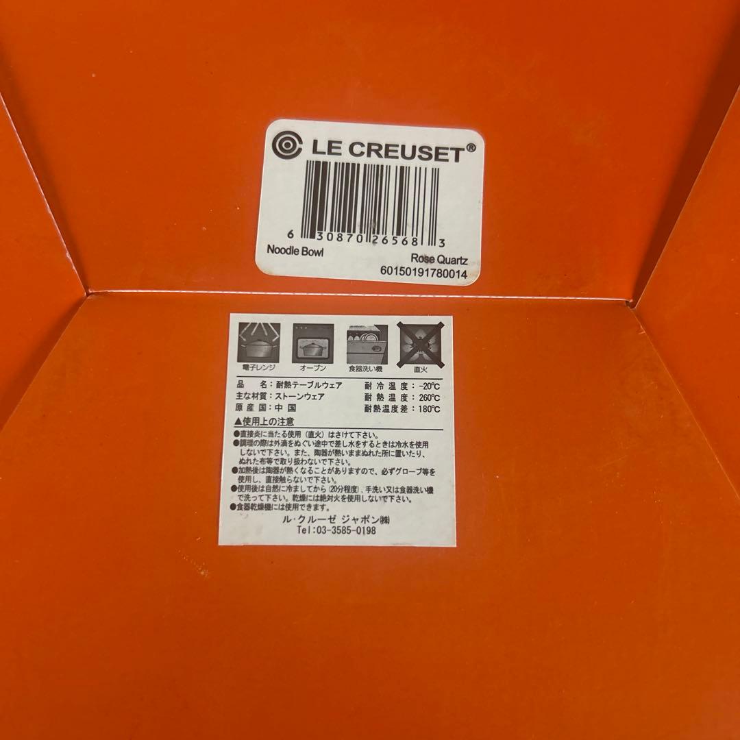 【新品未使用】ル・クルーゼ　ヌードルボウル