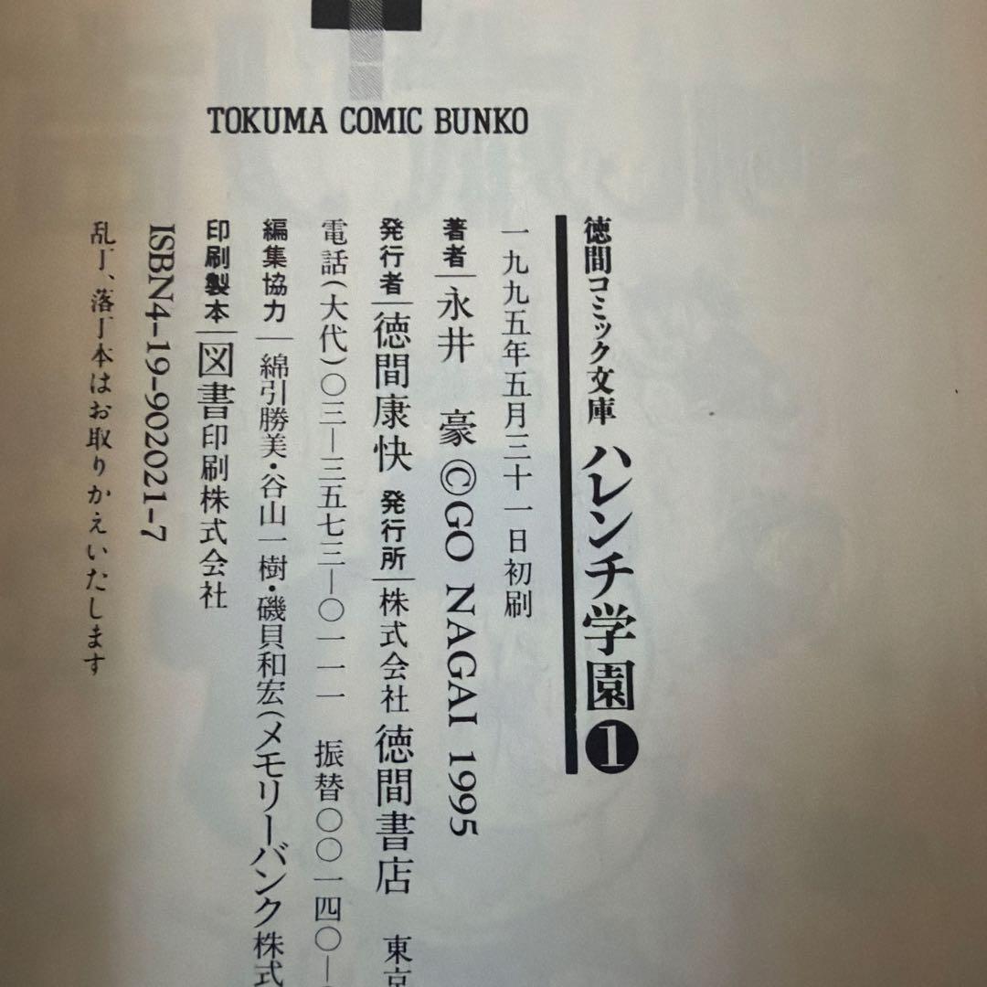 ハレンチ学園　全巻セット