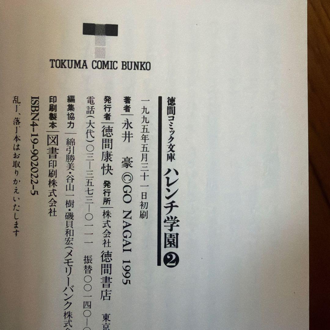 ハレンチ学園　全巻セット