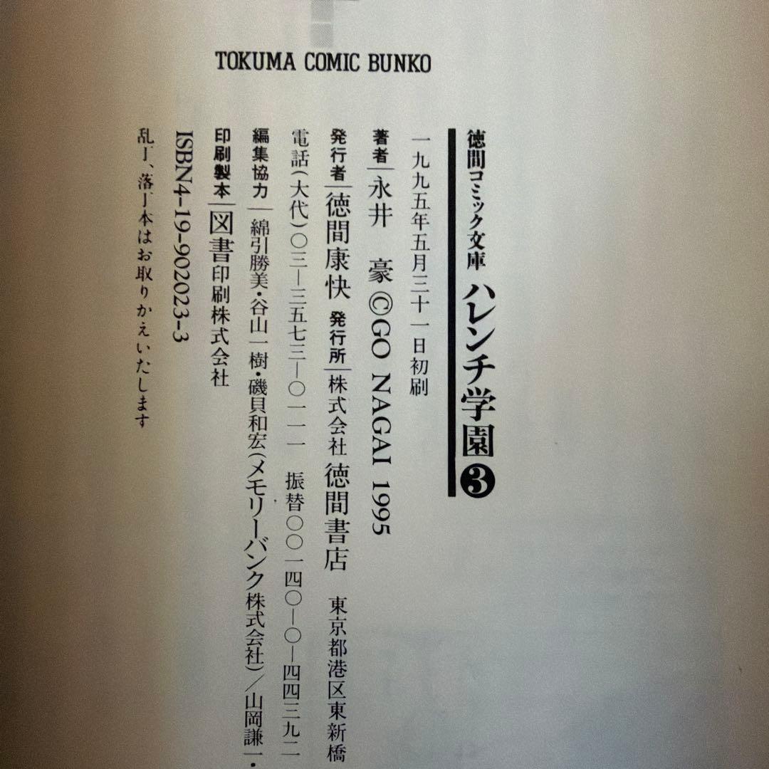 ハレンチ学園　全巻セット