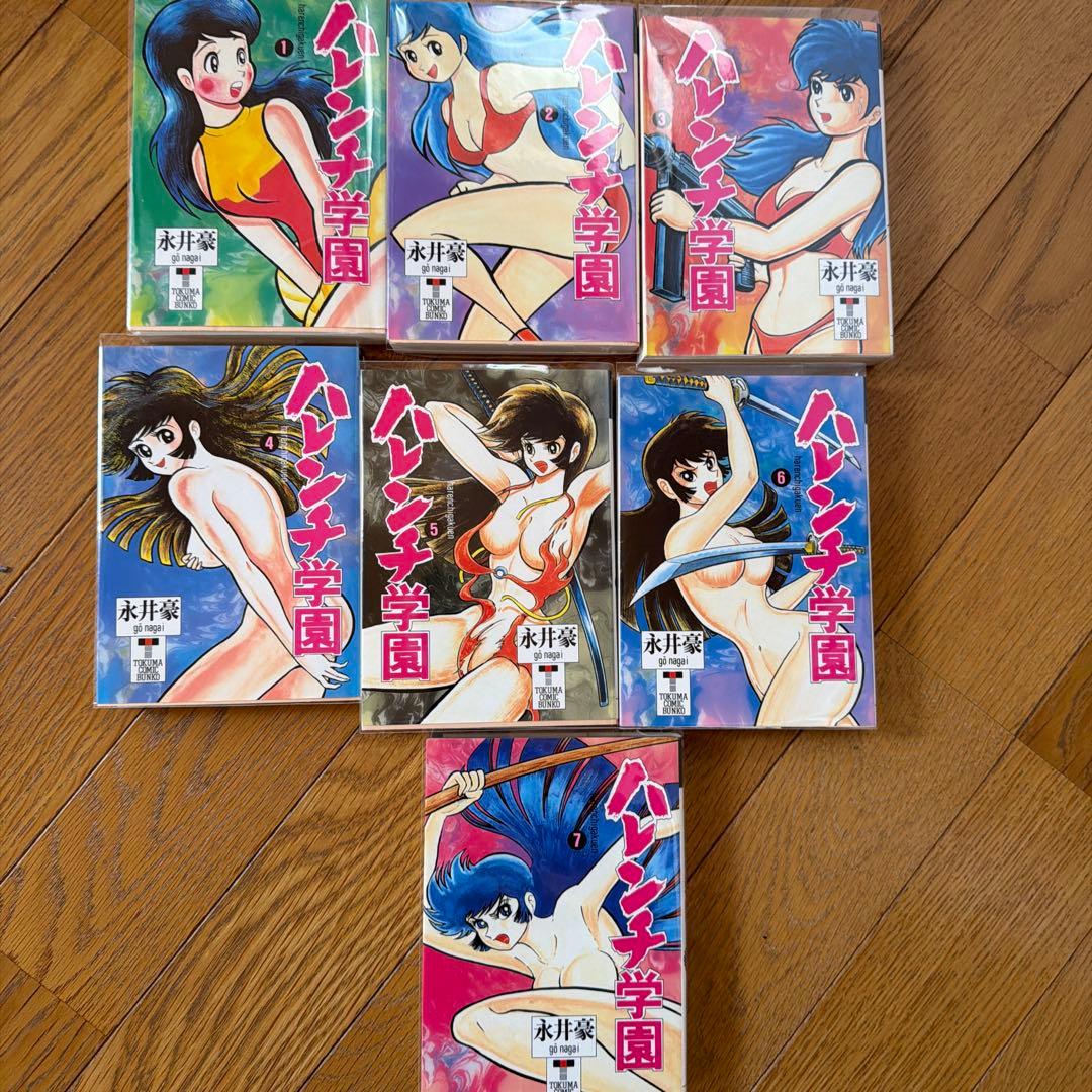 ハレンチ学園　全巻セット