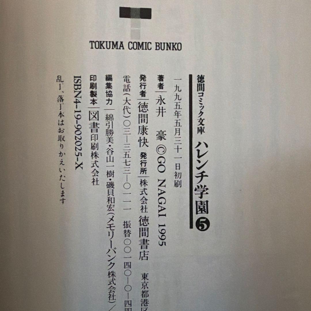 ハレンチ学園　全巻セット