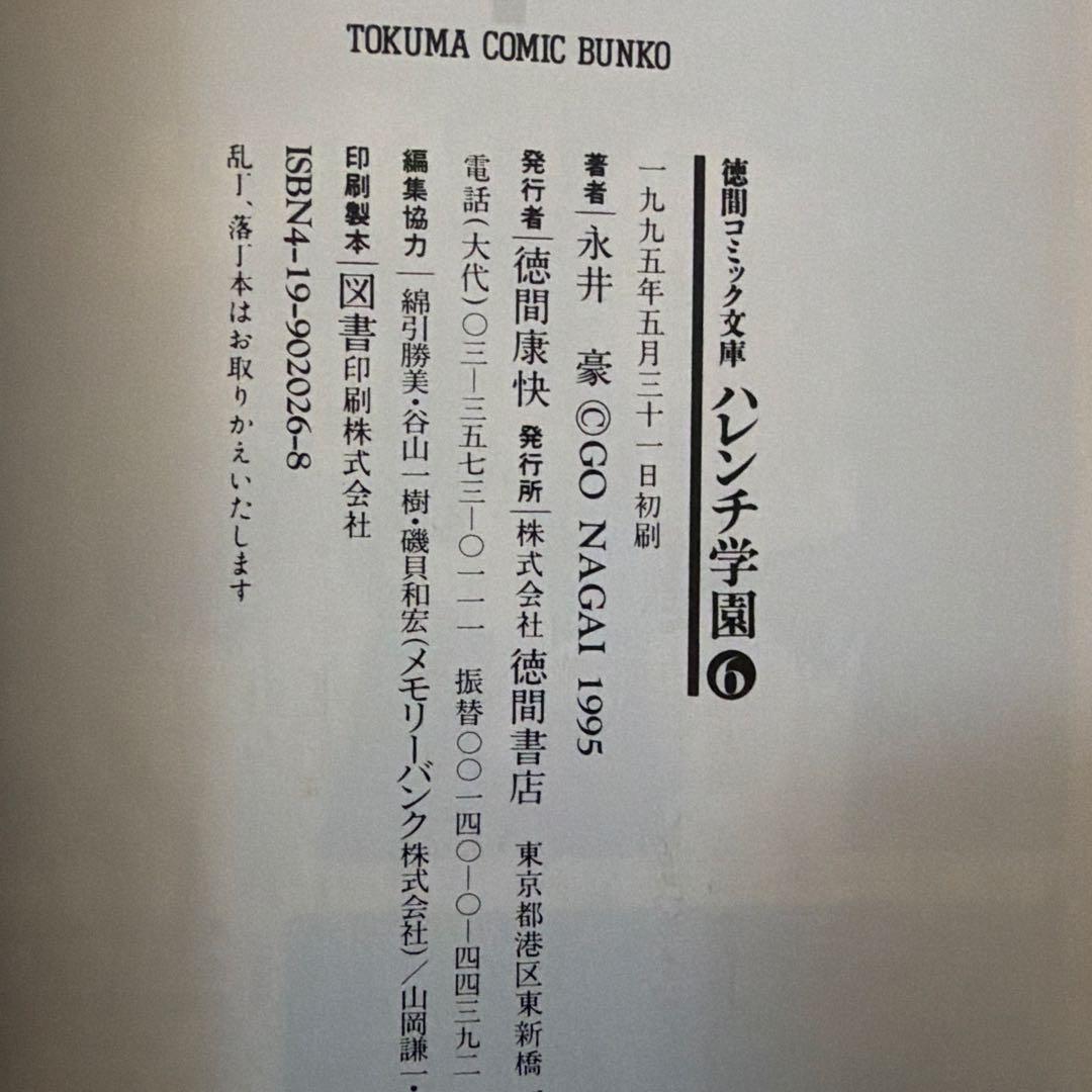 ハレンチ学園　全巻セット