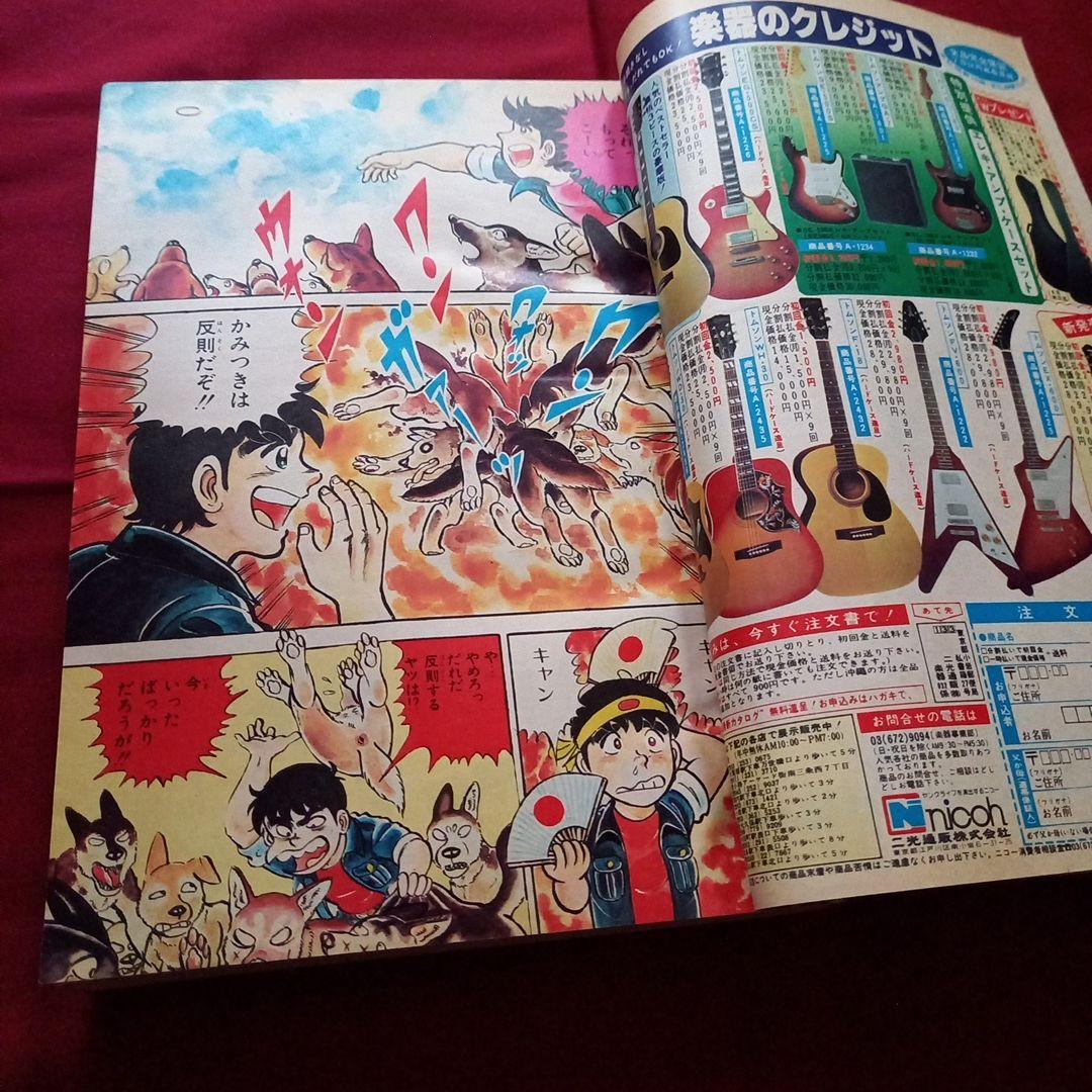 【当時物美品】週刊 少年 ジャンプ 1979年32号 漫画 アニメ