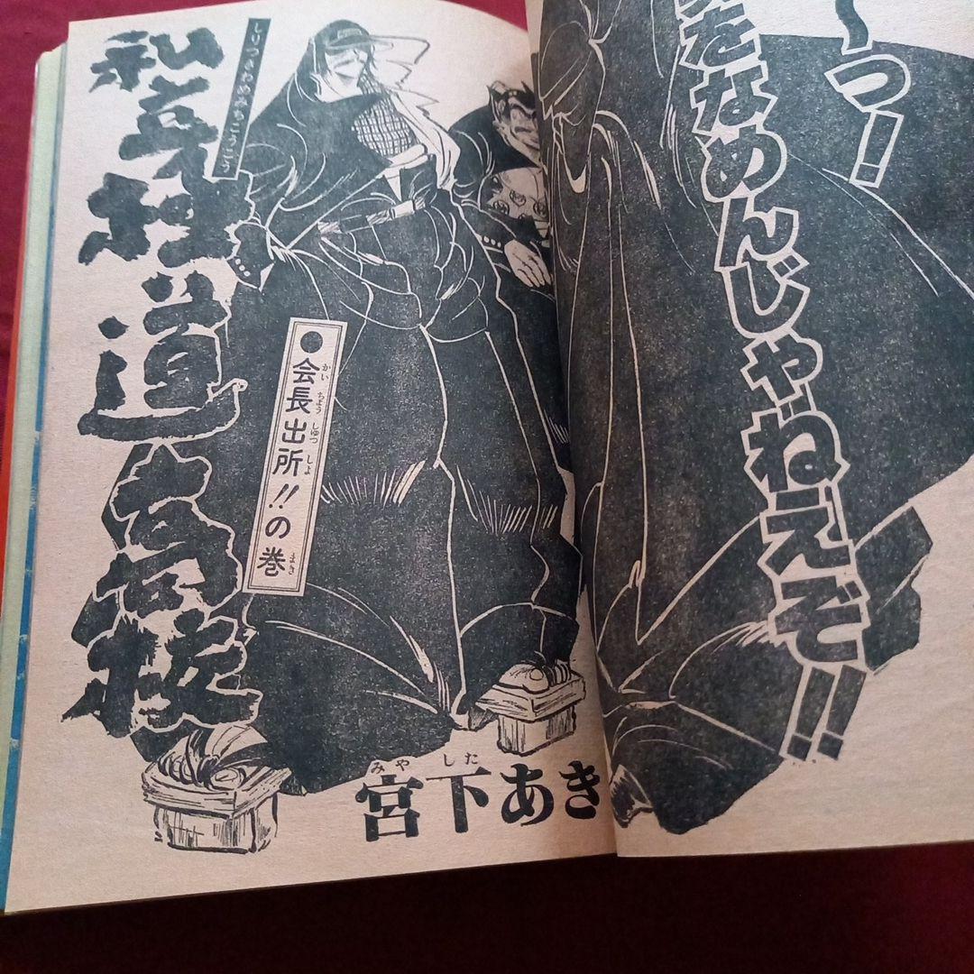 【当時物美品】週刊 少年 ジャンプ 1979年32号 漫画 アニメ